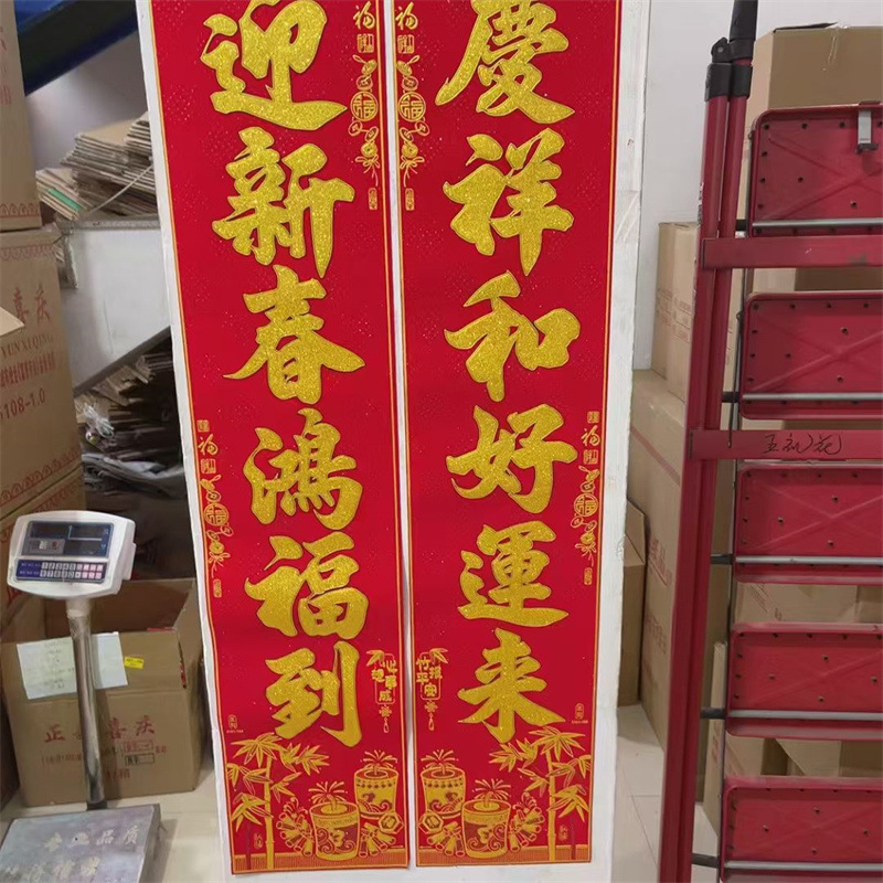 正韵竹报平安绒布对联全背胶自粘大尺寸春联门贴年画福字喜庆