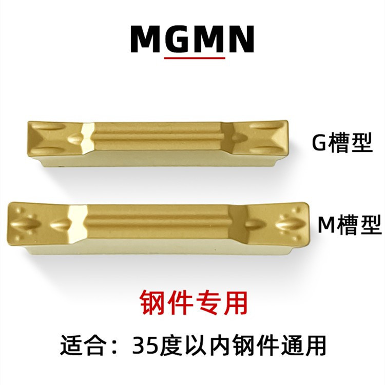 数控切刀片MGMN300-M MGMN400M MGMN200钢件不锈钢切断割槽车刀片