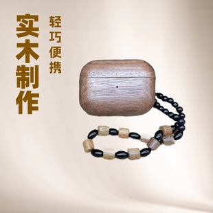 Suitable for AirPods Pro2 Generation Protective Case Apple Bluetooth Headset Solid Wood Protective Case Round Ebony