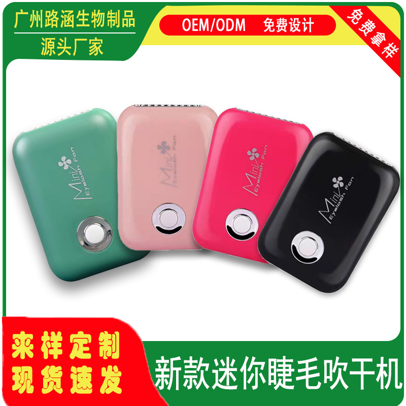 Wholesale grafting eyelash new mini fan eyelash dryer four-color eyelash planting auxiliary tool Wholesale grafting eyelash new mini fan eyelash dryer four-color eyelash planting auxiliary tool