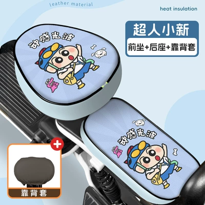 Suitable for Xiao Jindou Electric: Electric car cushion - front-seat-rear-seat-backrest-superman-shin-chan