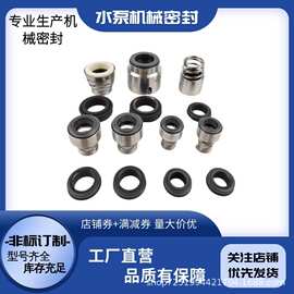 赛莱默南京罗瓦拉15SV08F075T机械密封 水封 LOWARA机封 欢迎详询