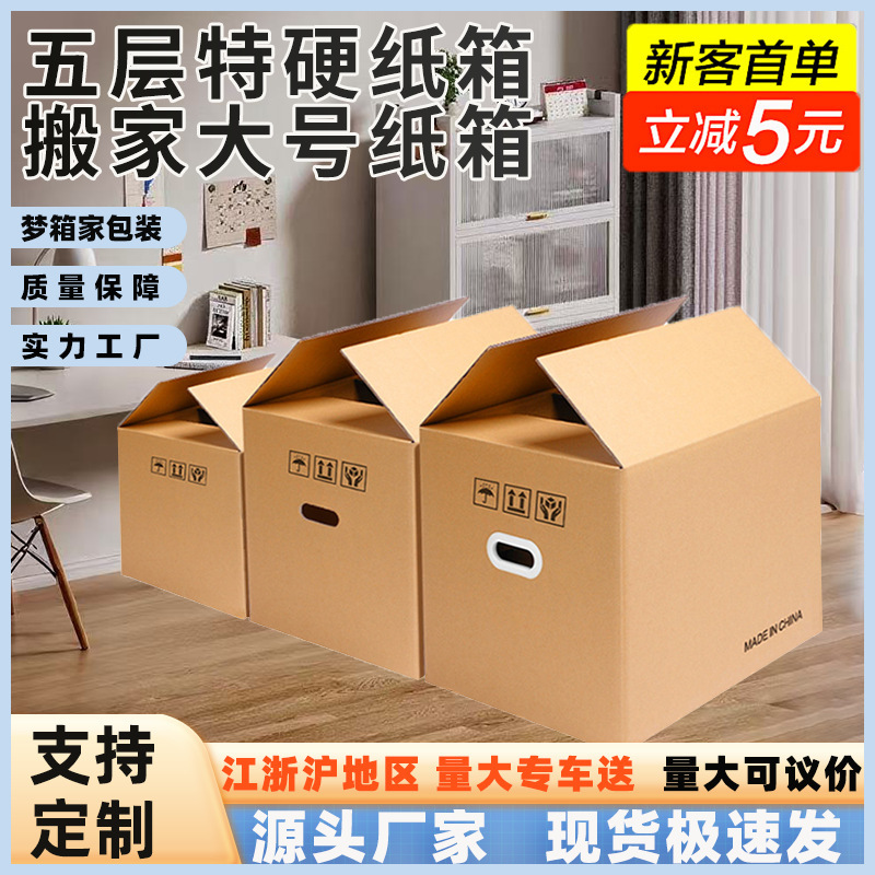 Moving Boxes for Moving, Amazon Fba Express Boxes, Packing Boxes for Cross-Border Logistics, Cardboard Boxes