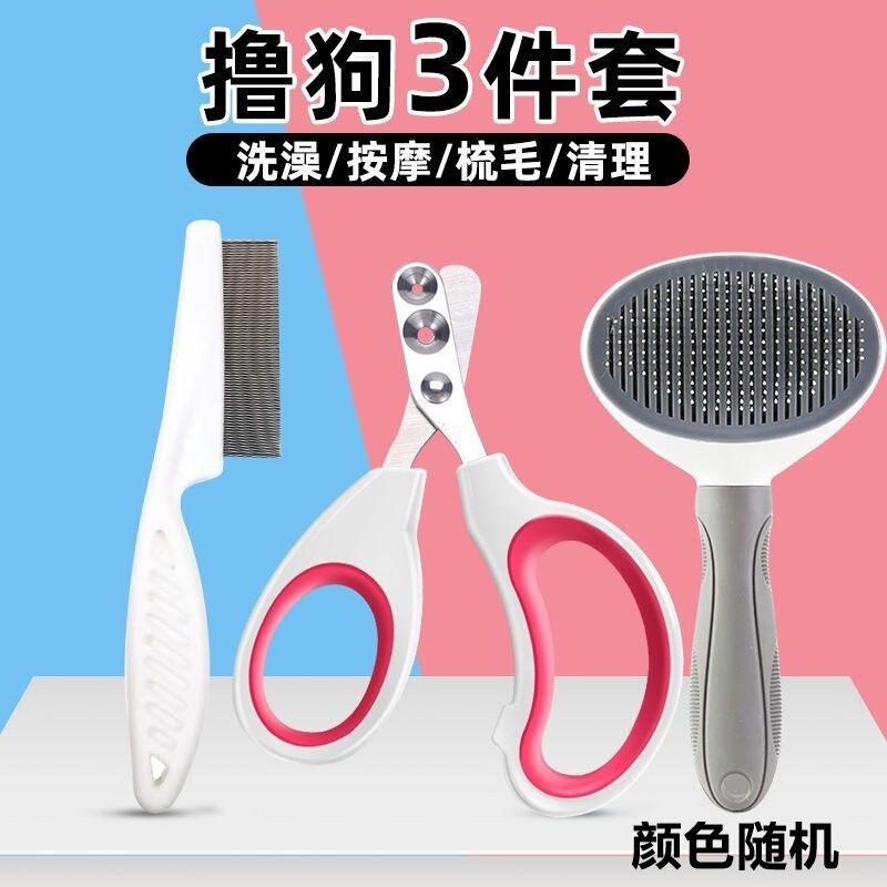 ペット犬用品大全犬毛櫛のセット|undefined