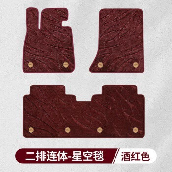 V60 car floor mat — Ayaqaltılar (Kovriklər) - star-blanket-wine-red-rear-conjoined