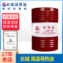 长城耐高温导热油QB300QC320锅炉反应釜夹层锅模温机全合成传热油