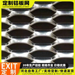 定制铝板网机械设备防护罩铝合金板网办公楼商场幕墙铝板网