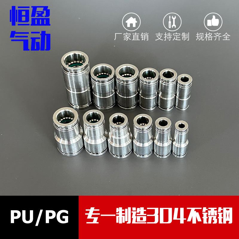304不锈钢快速快插气动接头直通变径PU/PG6/8/10mm耐高温耐腐蚀