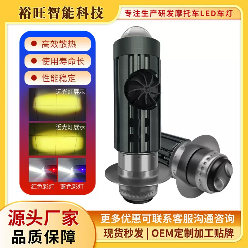 热卖摩托车射灯 大灯电动车灯单爪H6透镜双光带风扇 置内超亮强光