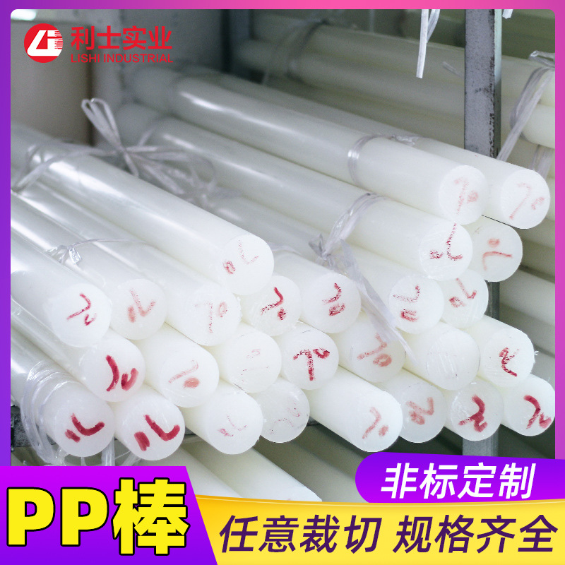 现货供应20-200mm乳白纯PP聚丙烯塑料圆棒