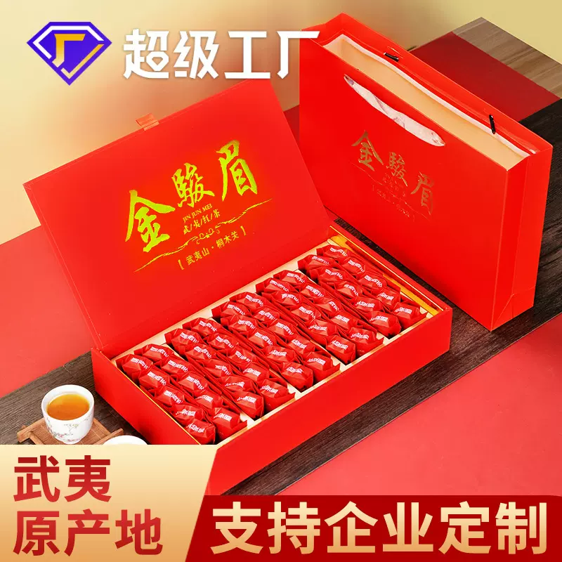 武夷山金骏眉特级茶叶礼盒装伴手礼送礼高档新茶红茶茶叶批发市场