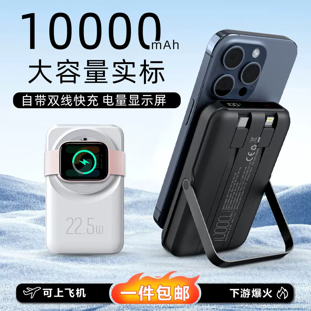 严选手机快充磁吸发光充电宝自带线支架飞机可携带大容量移动电源