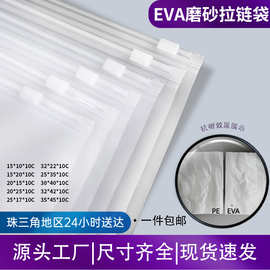 现货eva磨砂拉链袋pe透明抗皱袋服装自封袋子加厚收纳塑料包装袋