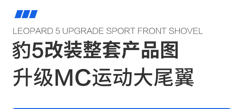 Suitable for equation Leopard 5MC sports large tail pressure tail wing upgrade top wing modification exterior decoration parts