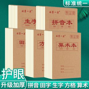32k小学生田字格本生字本作业本批发方格本拼音本数学幼儿园写字-阿里巴巴
