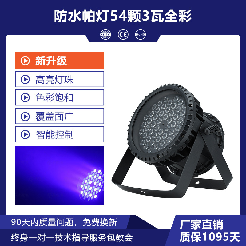 Wenjing iluminación de escenario al aire libre 54 impermeable par iluminación rendimiento ingeniería literaria viajes LED luz teñida de superficie