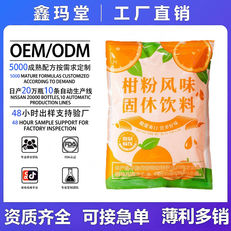 Orange Powder 260g Old-Fashioned Orange Juice Powder Instant Fruit-Flavored Solid Drink Childhood Nostalgic Drink Wholesale and Distribution