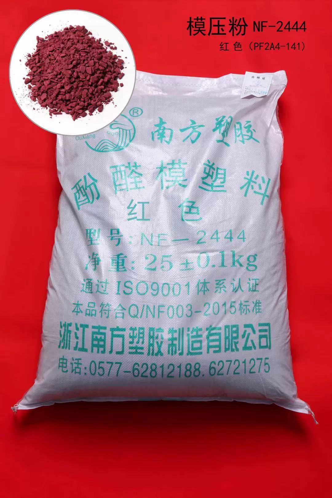 Бакелитовый порошок / фенольная формовочная смесь / формовочный порошок NF-2444 (PF-2A4-141) красный мелкодисперсный изоляционный порошок