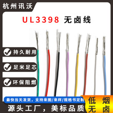胜牌厂家现货 3398#10-30AWG 无卤高温线 灯饰控制器连接线