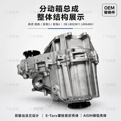 Suitable for Land Rover Range Rover, Discovery 3, Discovery 4, ATC400 6-speed transfer case assembly