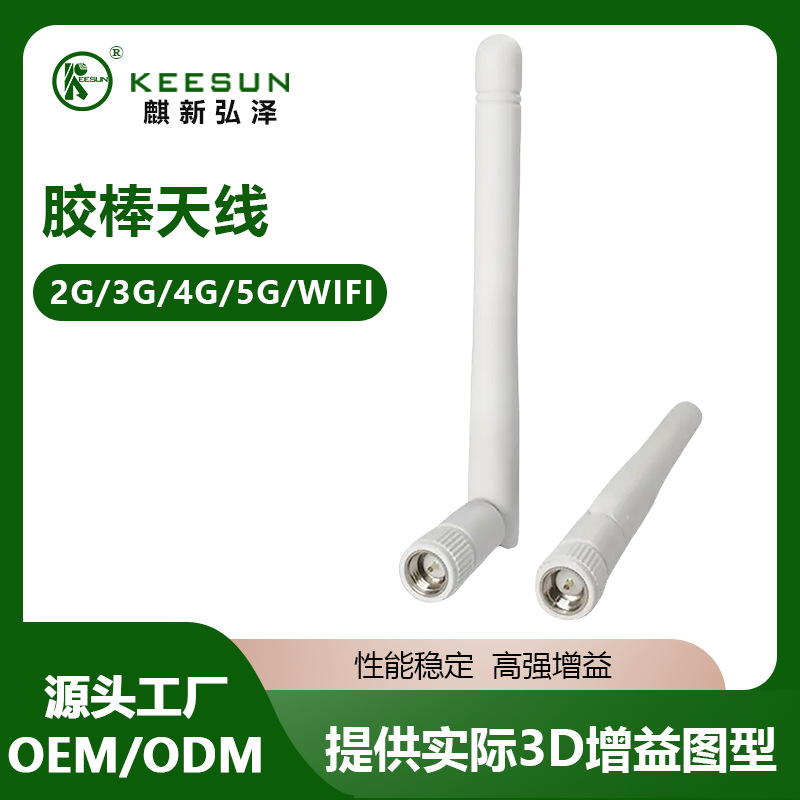 2.4G 5G 5.8G双频胶棒天线 wifi蓝牙天线Zigbee外置小辣椒天 线SM