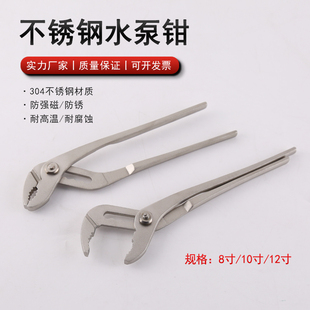 304 stainless steel water pump pliers 8 inch 10 inch 12 inch adjustable movable pliers white steel water pipe aqueduct pliers