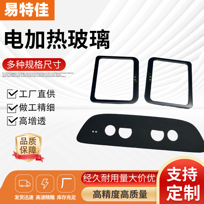 Electrically Heated Glass for Rapid Defogging and Anti-Freezing, High-Definition Light-Transmitting Industrial Equipment-Specific Optical Glass Custom Processing
