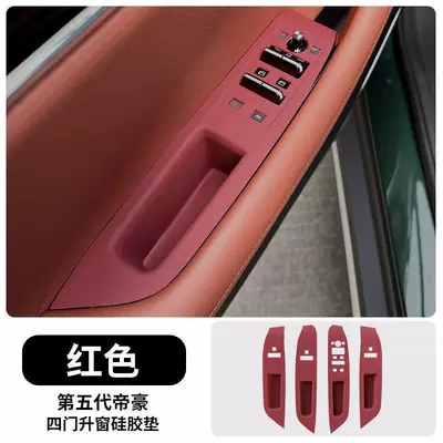 Anti-slip mat Central Control Water Cup Silicone - 26-models-of-fifth-generation-emgrand-four-door-window-lifting-silicone-protective-pads-red-model