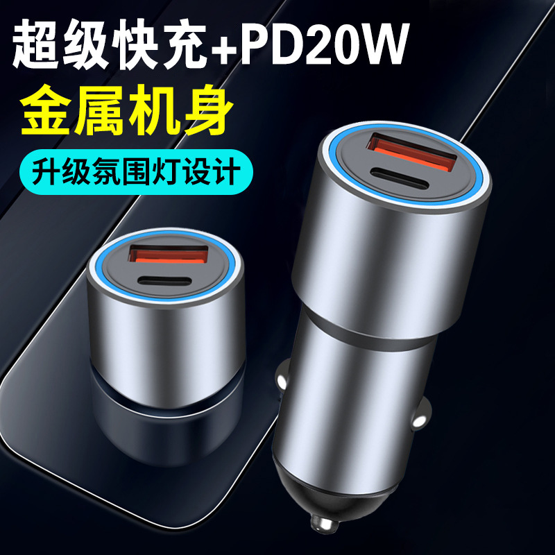 车载充电器超级快充头车充合金PD闪充苹果华为快充转换器汽车用品