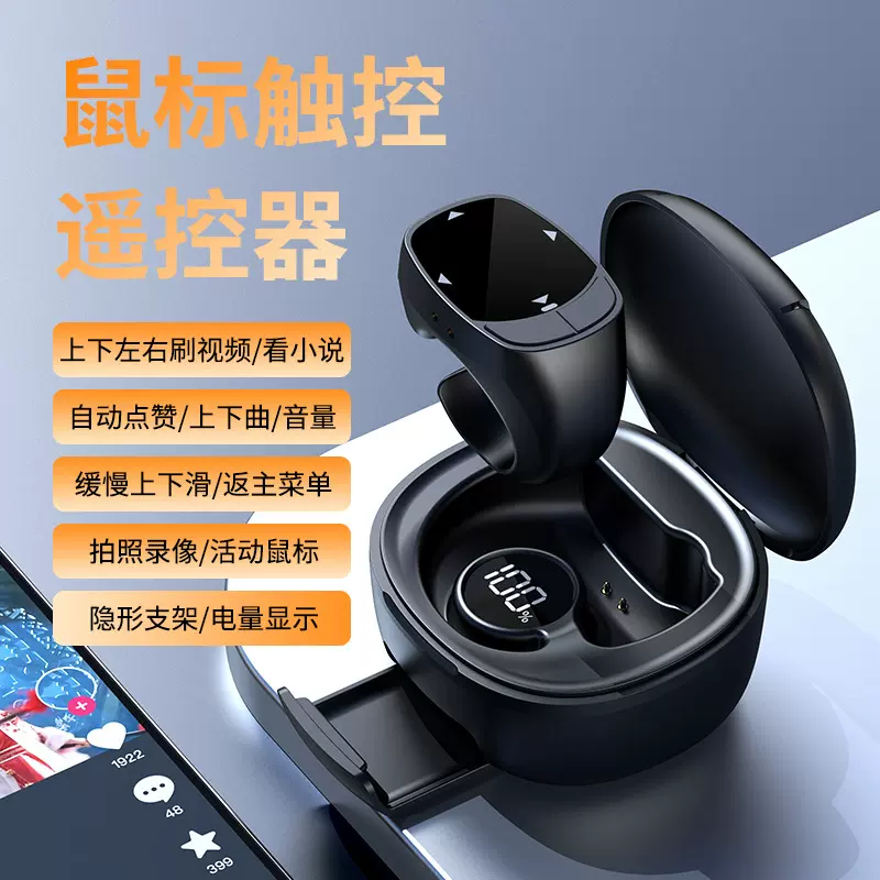 2025跨境鼠标手机蓝牙触摸遥控器抖音快手拍照电子书翻页音乐切换