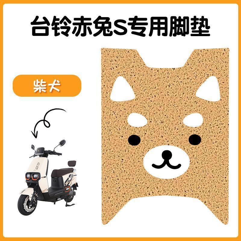 台铃超能S赤兔电动车脚垫TL1200DT-12E电瓶车专用防滑脚踩脚踏板|undefined