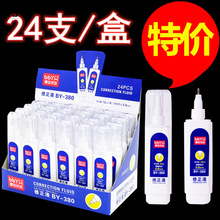 霖冠24支涂改液修正改正修改液笔学生用白色快干图改大容量学生文