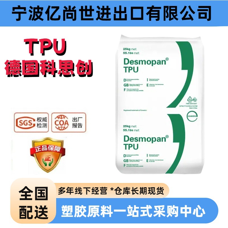 科思创TPU塑料9370AU耐磨不变黄薄膜体育用品鞋材专用塑料原材料