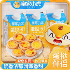 皇家小虎蛋挞液家用烘焙葡式蛋挞皮套餐组合空气炸锅美食半成品批