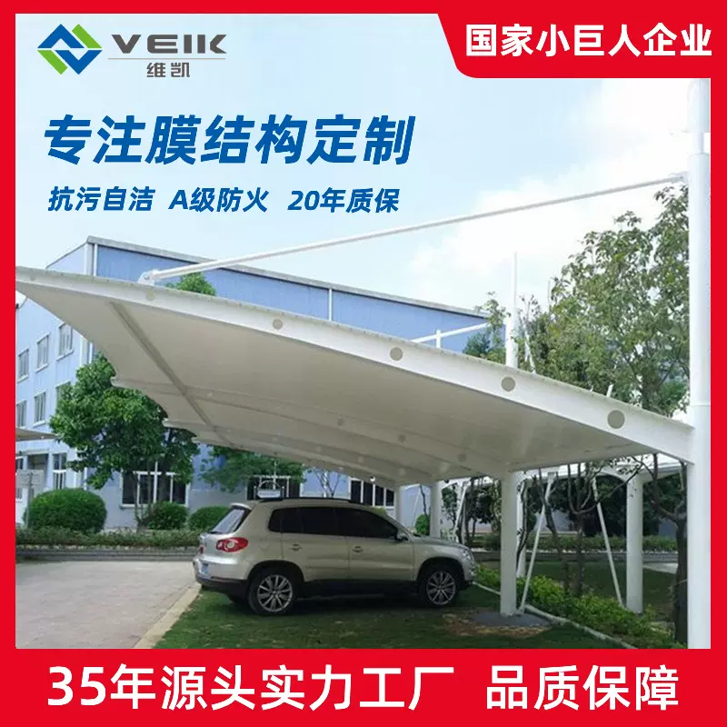 拉杆型膜结构户外车棚专用充电桩棚停车场遮阳棚双杆景观棚