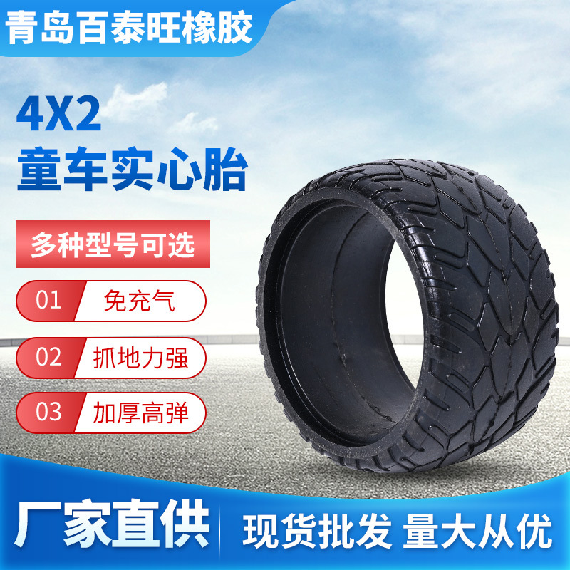 4×2童车实心胎  厂家批发免充气加厚高弹4x2童车实心胎轮胎