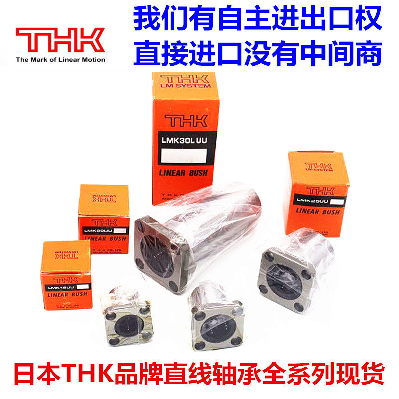 THK直线轴承 LMF6/8/10/12/13/16/20/25/30/35/40/50/60/LUU加长