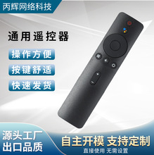 适用于小米蓝牙语音遥控器小米机顶盒英文国际版XMRM-006MI-VER.3