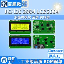 IIC/I2C 2004 LCD2004 液晶屏模块 蓝屏 黄绿屏