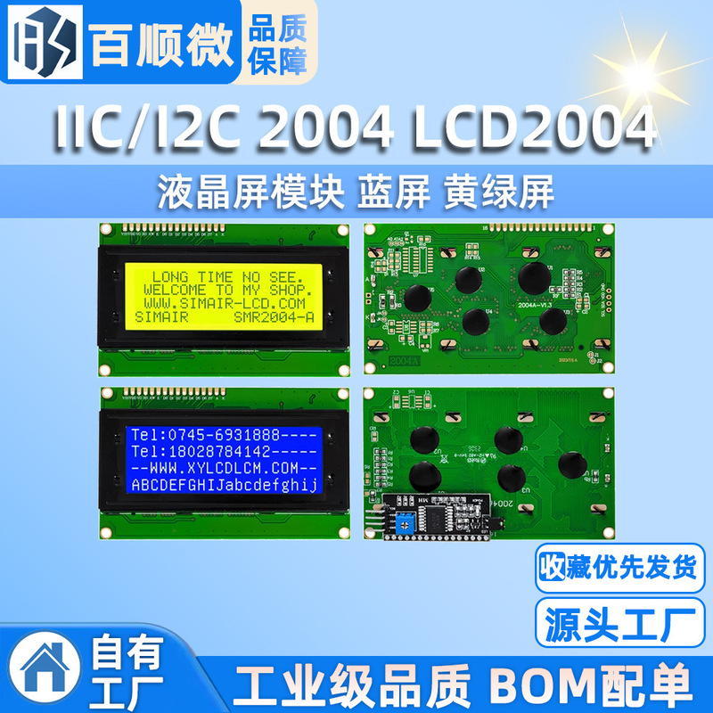 IIC/I2C 2004 LCD2004 LCD screen module blue screen yellow green screen