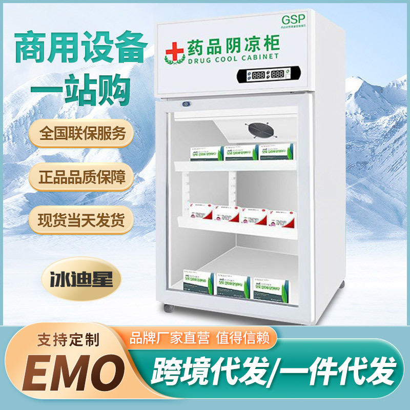 药品阴凉柜立式冷藏展示柜双三门冰箱商用医药用冰柜