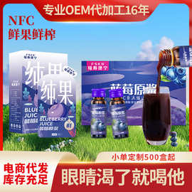 【福寿康宁】蓝莓原浆NFC鲜果鲜榨蓝莓原汁大兴安岭蓝莓果叶黄素