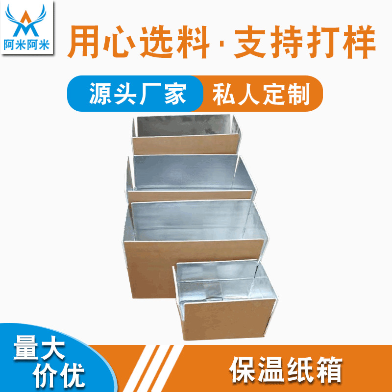 Foam corrugated fresh aluminum foil tin insulation carton fruit and vegetable express refrigerated packaging carton manufacturer production