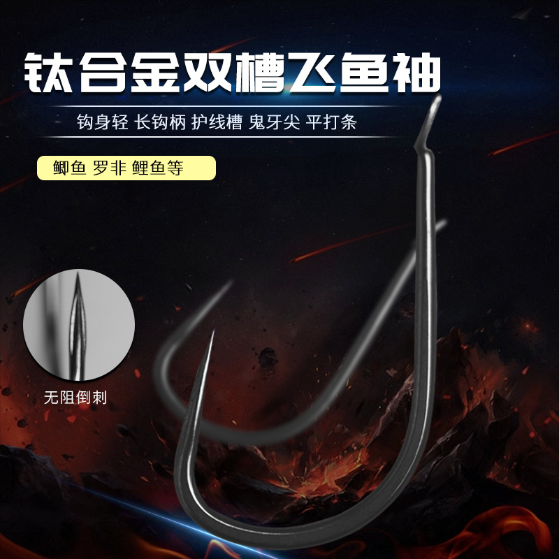 Japan imported titanium alloy dual -slot flying fish sleeve hook…