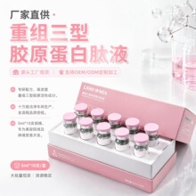 三型胶原蛋白精华水光抗初老敏感肌修护紧致美容院线