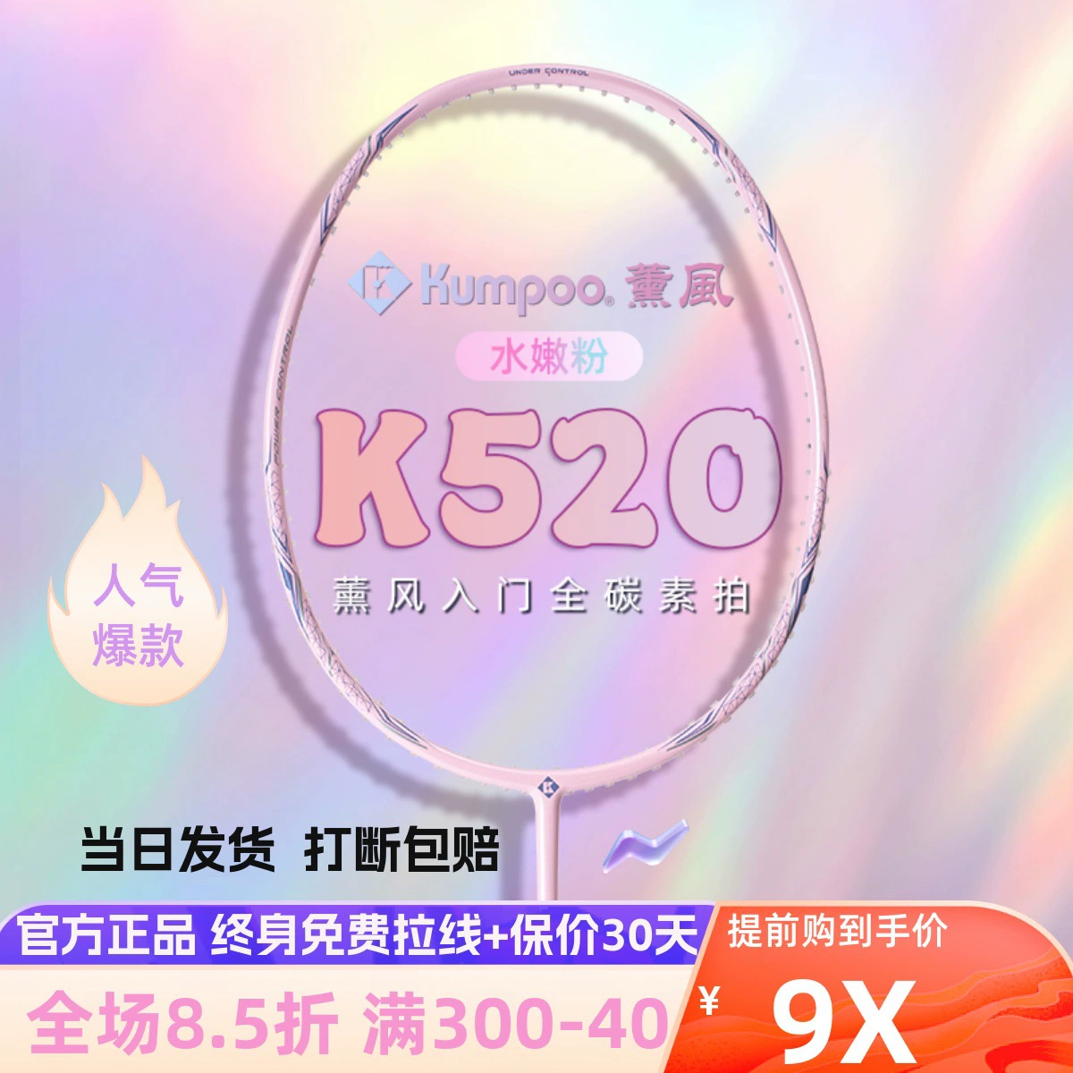 Ракетка для бадминтона Xunfeng K520 Ультралегкая ракетка для бадминтона Xunfeng из углеродного волокна начального уровня Xunfeng K520pro