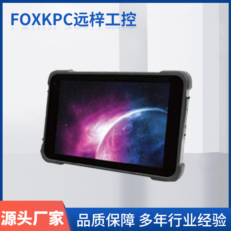 KPC-FA080三防平板电脑 安卓防护IP67电容屏搭载WiFi蓝牙平板电脑