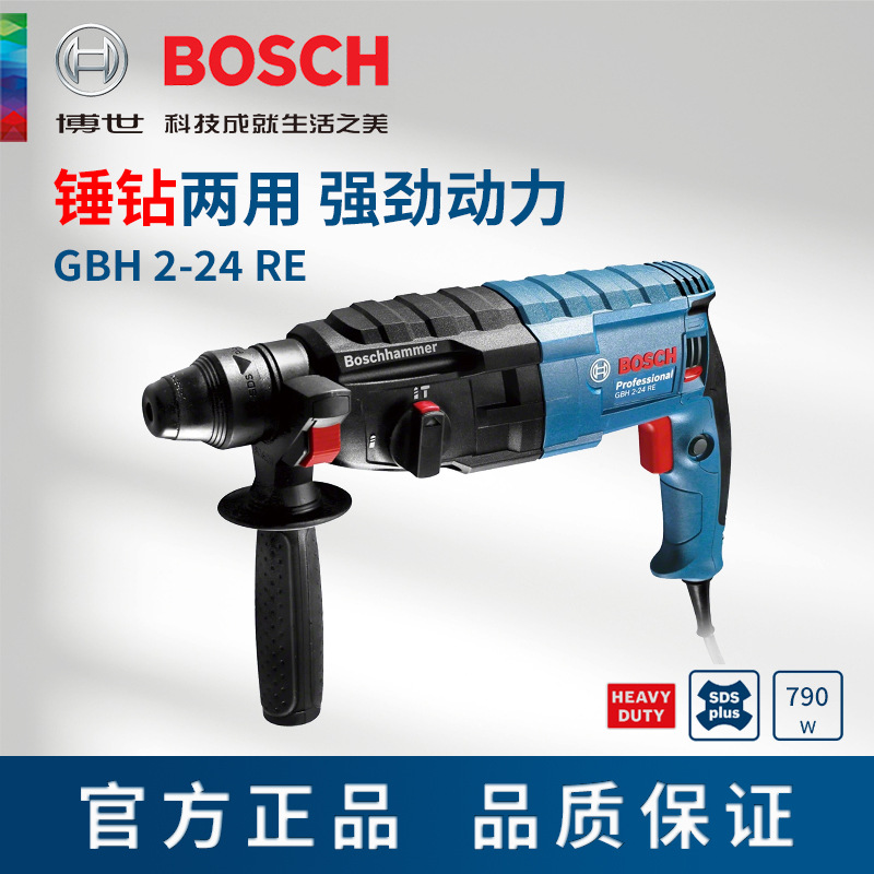 博世电锤电镐电钻多功能大功率冲击钻GBH2-24RE工业混凝土电钻
