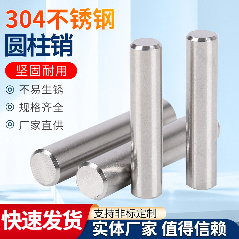 304不锈钢销钉圆柱销厂家批发精密倒角实心销子固定销定位销GB119
