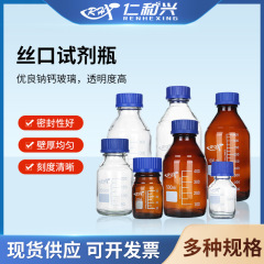 青い蓋の糸の口の試薬の瓶の実験室の器の青い蓋の瓶の茶色の青い蓋の瓶の現物は高温に耐えて漏れを防止します。